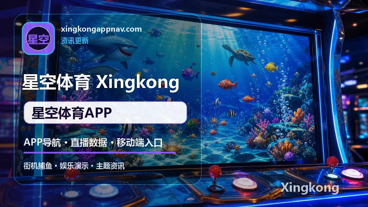 星空体育 客服与安全 星空体育APP
