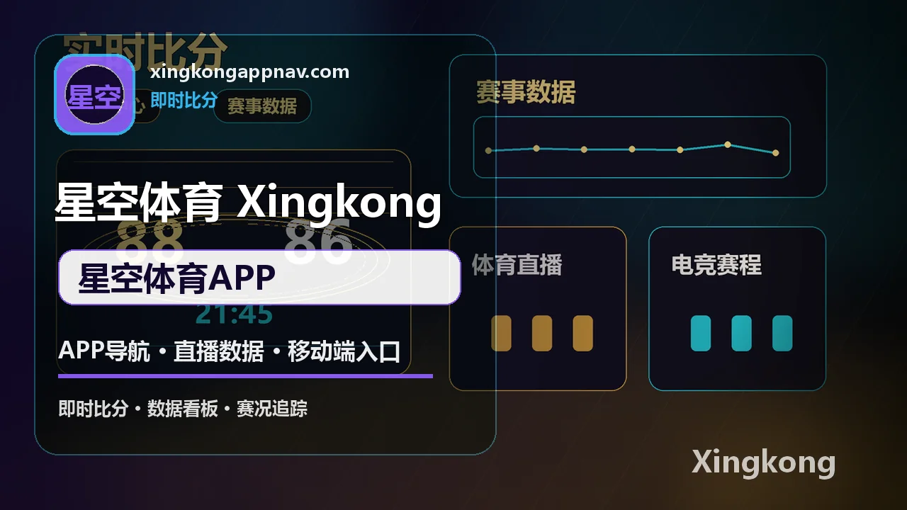 星空体育 实时比分 星空体育APP